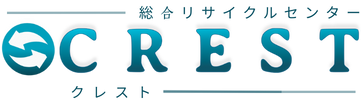 東京都の不用品回収・オフィス家具回収なら【総合リサイクルセンター クレスト】