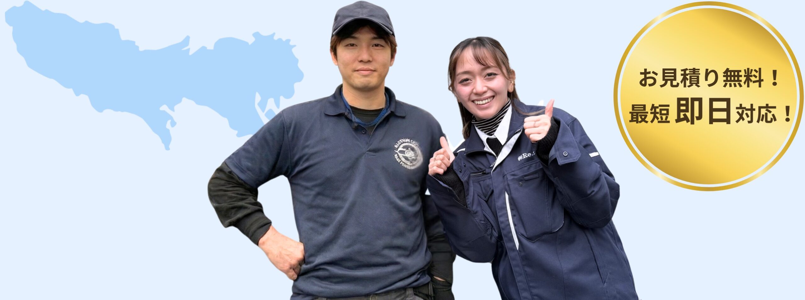 クレストが対応可能な東京エリア