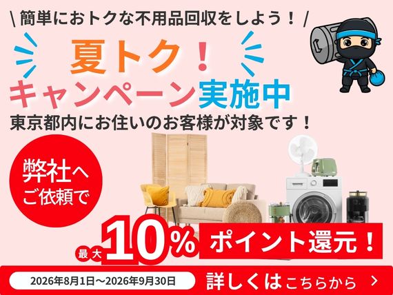 夏の特別10%OFFキャンペーン