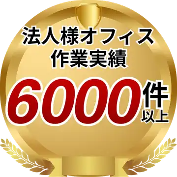 法人のお客様向けサービスの実績紹介